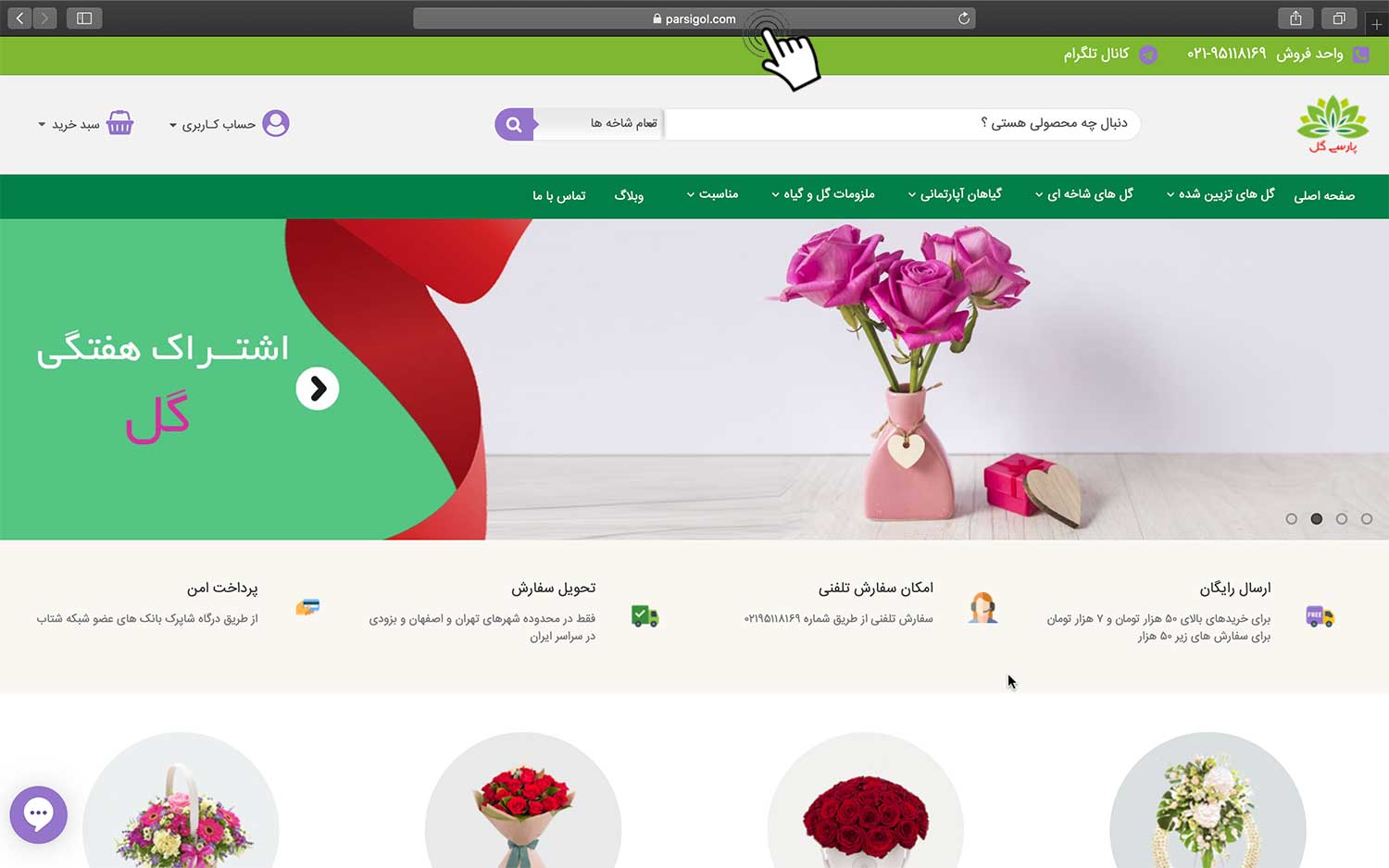 آموزش خرید گل آنلاین و سفارش گل اینترنتی از پارسی گل